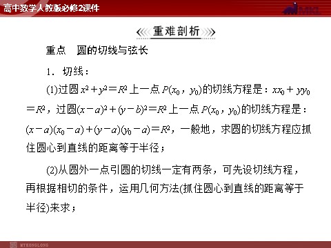 高中数学 必修二第4章 4.2 4.2.3 直线与圆的方程的应用第3页