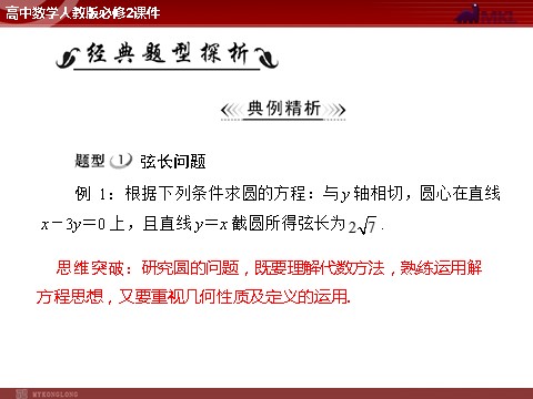 高中数学 必修二第4章 4.2 4.2.3 直线与圆的方程的应用第5页