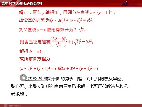 高中数学 必修二第4章 4.2 4.2.3 直线与圆的方程的应用第6页