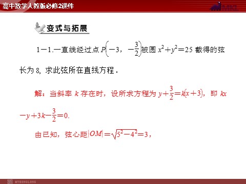 高中数学 必修二第4章 4.2 4.2.3 直线与圆的方程的应用第7页