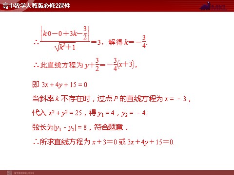 高中数学 必修二第4章 4.2 4.2.3 直线与圆的方程的应用第8页