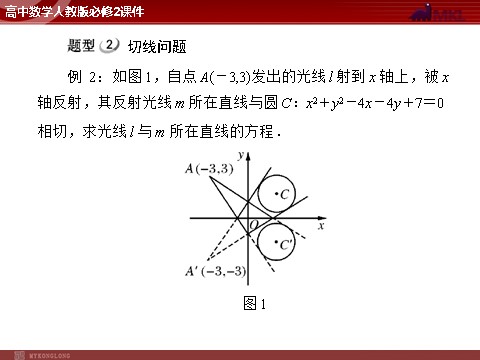 高中数学 必修二第4章 4.2 4.2.3 直线与圆的方程的应用第9页