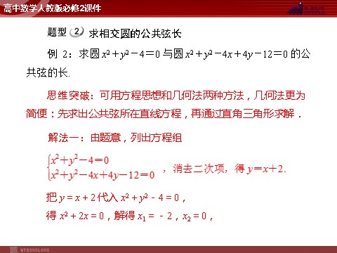 高中数学 必修二第4章 4.2 4.2.2 圆与圆的位置关系第10页