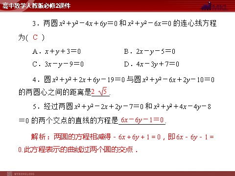 高中数学 必修二第4章 4.2 4.2.2 圆与圆的位置关系第2页