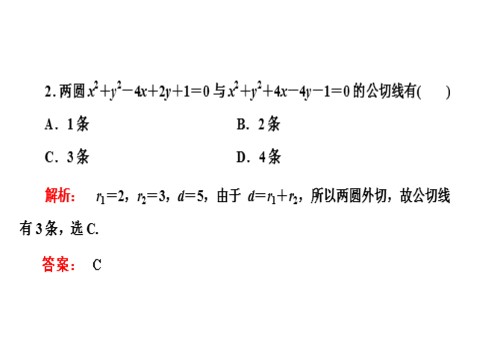 高中数学 必修二 4.2.3第10页