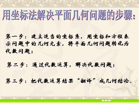 高中数学 必修二4.2.3《直线与圆的方程的应用》课件2（新人教A版必修2）第5页