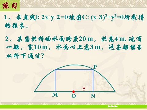 高中数学 必修二4.2.3《直线与圆的方程的应用》课件2（新人教A版必修2）第6页