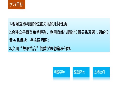 高中数学 必修二4.2.3 直线与圆的方程的应用第2页