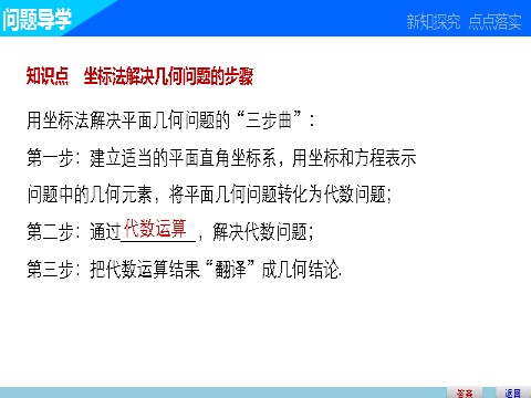 高中数学 必修二4.2.3 直线与圆的方程的应用第3页