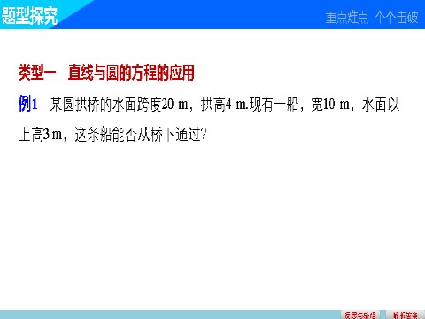 高中数学 必修二4.2.3 直线与圆的方程的应用第4页