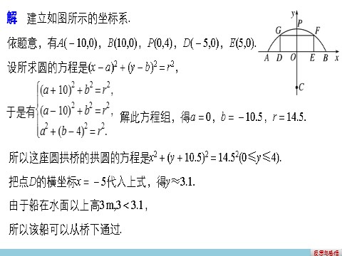 高中数学 必修二4.2.3 直线与圆的方程的应用第5页