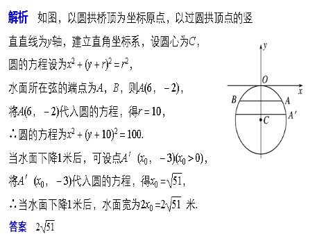 高中数学 必修二4.2.3 直线与圆的方程的应用第8页