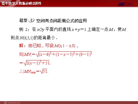 高中数学 必修二第4章 4.3 4.3.2 空间两点间的距离公式第7页