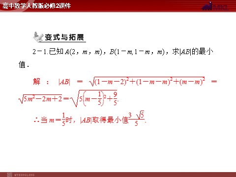 高中数学 必修二第4章 4.3 4.3.2 空间两点间的距离公式第8页