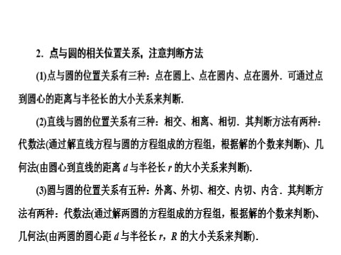 高中数学 必修二4 章末高效整合第5页