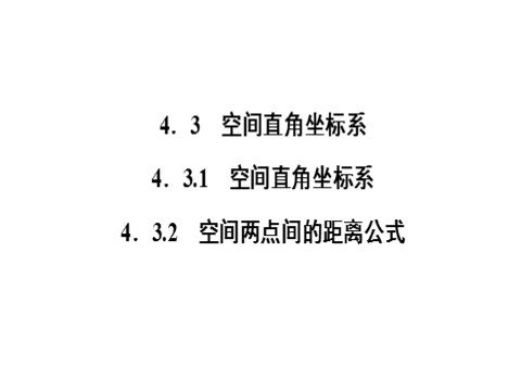 高中数学 必修二 4.3.2第1页