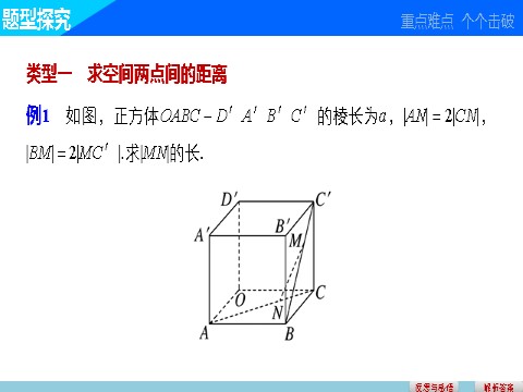 高中数学 必修二4.3.2 空间两点间的距离公式第4页