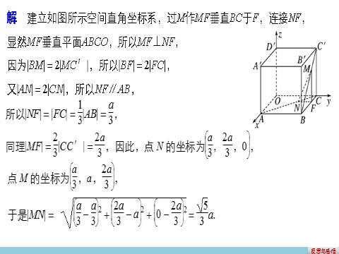 高中数学 必修二4.3.2 空间两点间的距离公式第5页