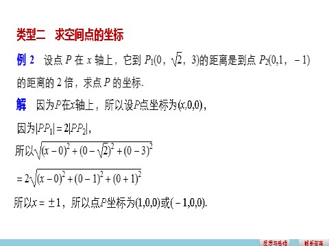 高中数学 必修二4.3.2 空间两点间的距离公式第9页