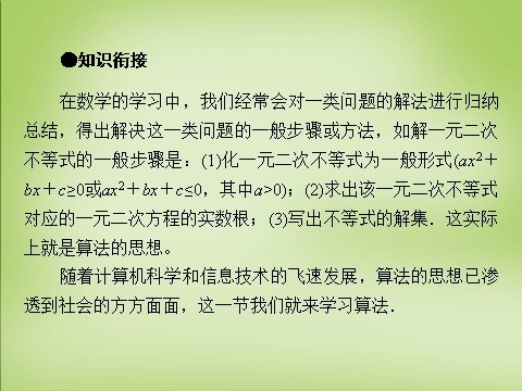 高中数学必修三1.1.1算法的概念课件 新人教A版必修3第7页