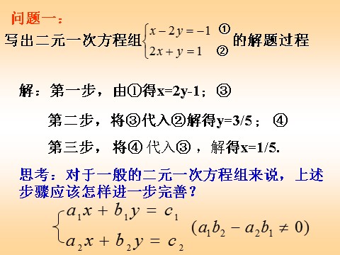 高中数学必修三1.1.1算法的概念第5页