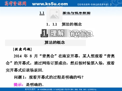 高中数学必修三1.1.1 算法的概念 (数理化网)第2页