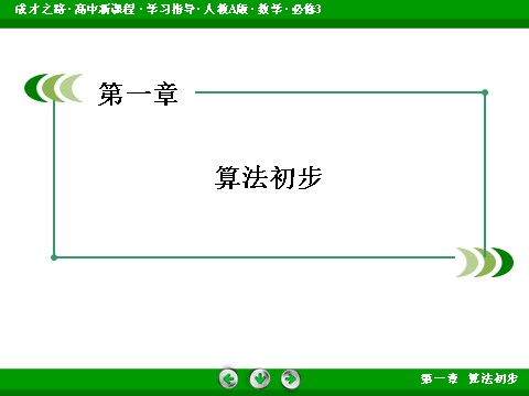 高中数学必修三1.1.1 课件第2页