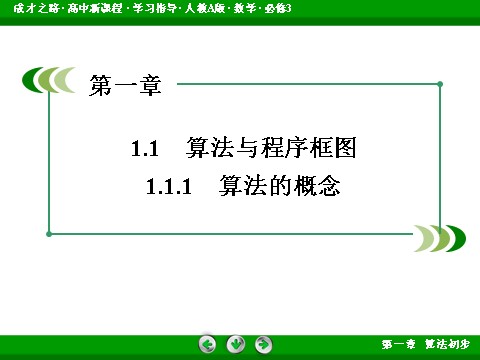 高中数学必修三1.1.1 课件第4页