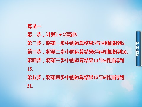 高中数学必修三1.1.1算法的概念课件 第10页