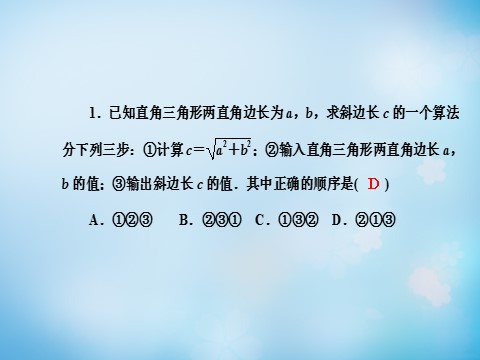 高中数学必修三1.1.1算法的概念课件 第5页