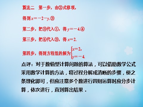 高中数学必修三1.1.1算法的概念课件 第7页