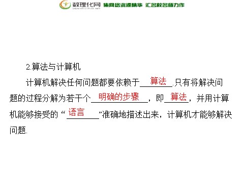 高中数学必修三1.1.1 算法的概念配套课件 新人教A版必修3第4页