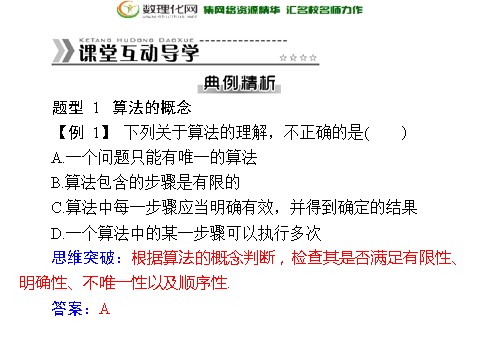 高中数学必修三1.1.1 算法的概念配套课件 新人教A版必修3第6页