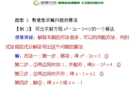 高中数学必修三1.1.1 算法的概念配套课件 新人教A版必修3第8页