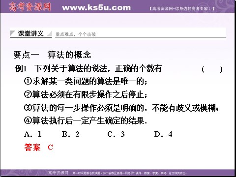 高中数学必修三1.1.1 算法的概念（数理化网 为您收集整理）第6页