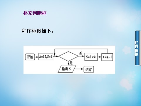 高中数学必修三1.1.3程序框图的综合（习题课）课件 新人教A版必修3第9页