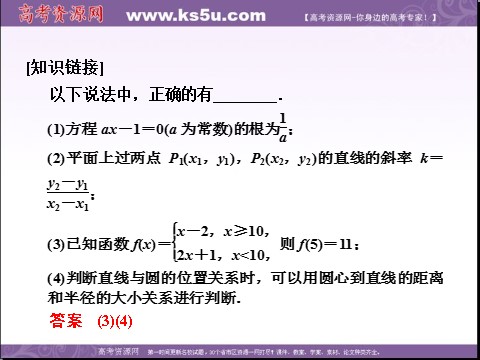 高中数学必修三1.1.2 第2课时 条件结构（数理化网 为您收集整理）第3页