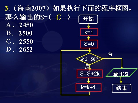 高中数学必修三1.1.2-1.1.3 程序框图与算法的基本逻辑结构(三)》第7页