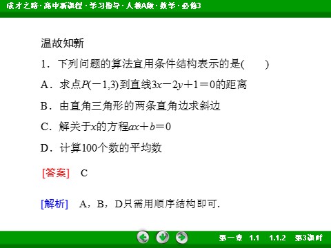 高中数学必修三1-1-2-3 循环结构、程序框图的画法第8页