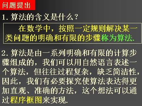 高中数学必修三1.1.2.1程序框图与算法的基本逻辑结构第2页