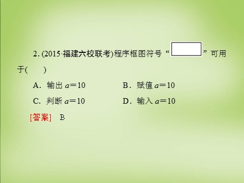 高中数学必修三1.1.2第2课时条件结构课件 新人教A版必修3第7页