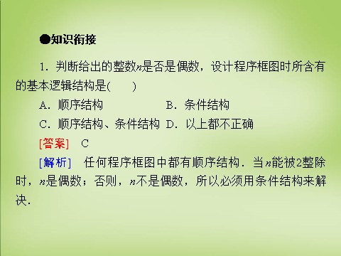 高中数学必修三1.1.2第3课时循环结构、程序框图的画法课件 新人教A版必修3第6页