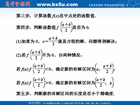 高中数学必修三1.1.2 第三课时　循环结构、程序框图的画法 (数理化网)第2页