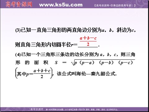 高中数学必修三1.1.2 第1课时 程序框图、顺序结构（数理化网 为您收集整理）第4页