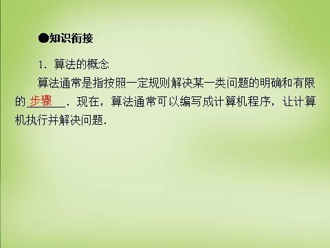 高中数学必修三1.2.1输入语句、输出语句和赋值语句课件 新人教A版必修3第6页