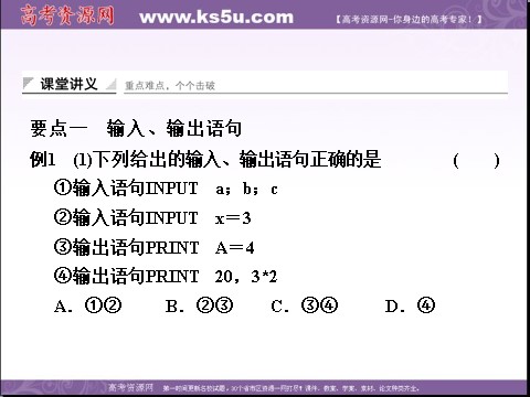 高中数学必修三1.2.1 输入语句、输出语句和赋值语句（数理化网 为您收集整理）第7页