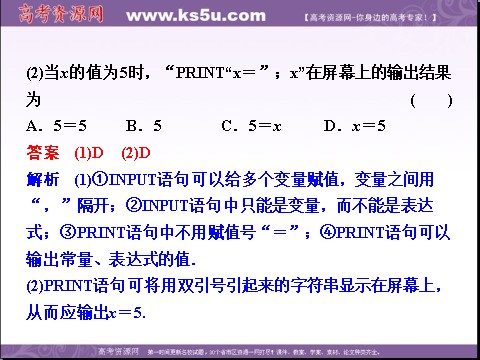 高中数学必修三1.2.1 输入语句、输出语句和赋值语句（数理化网 为您收集整理）第8页