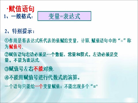 高中数学必修三1.2.1《输入语句、输出语句和赋值语句》 第9页