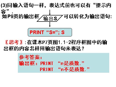 高中数学必修三1.2.1输入语句、输出语句和赋值语句第9页