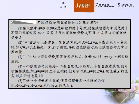 高中数学必修三 1.2.1 输入语句、输出语句和赋值语句课件 新人教A版必修3第7页